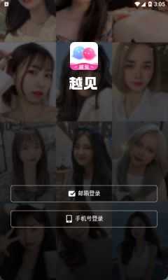 越见交友免费版  v1.2.1图1