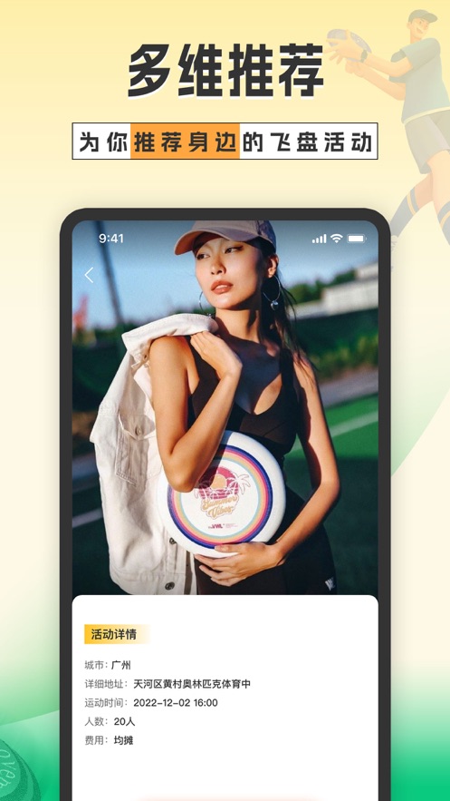 择TA飞盘手机版  v1.0图2