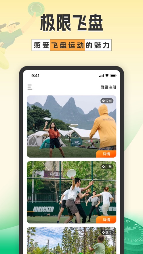 择TA飞盘手机版  v1.0图1