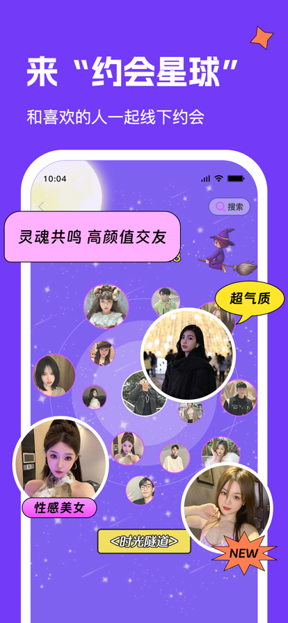 约会星球免费版