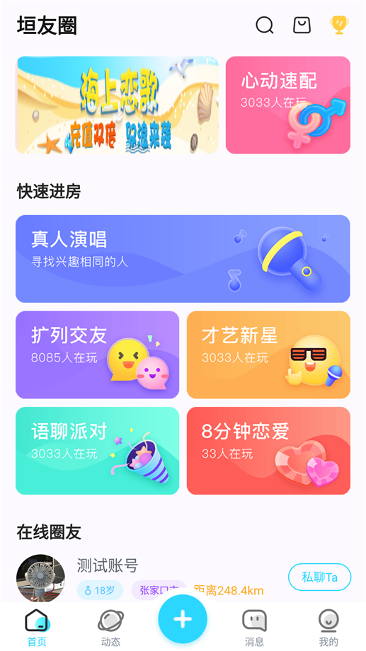 垣友圈安卓版