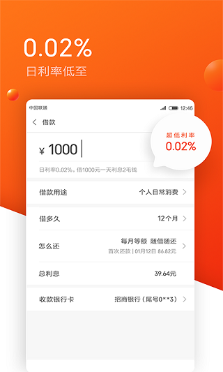 有米借呗贷款app  v1.0.2图3