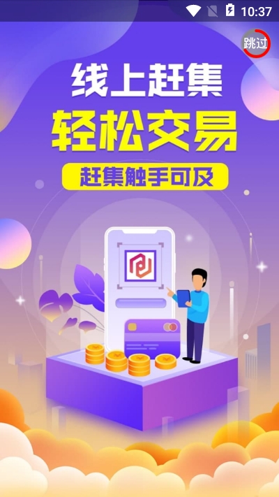 线上赶集  v1.0.0图1