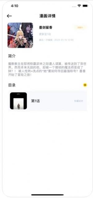 制漫屋2023  v1.0图3