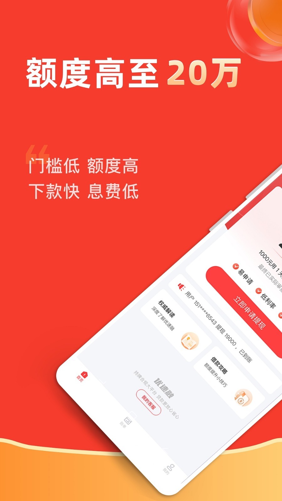 优速融免费版  v1.3.0图3