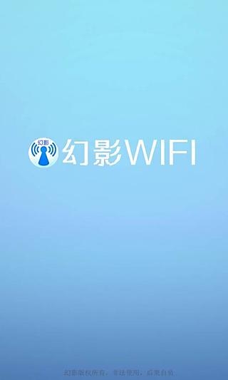 幻影WiFi破解下载