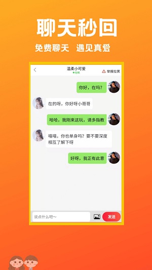甜蜜相亲软件