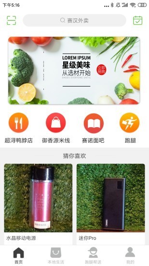 赛汉外卖app  v7.2.1图3