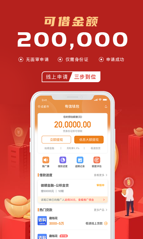优品租贷款APP下载