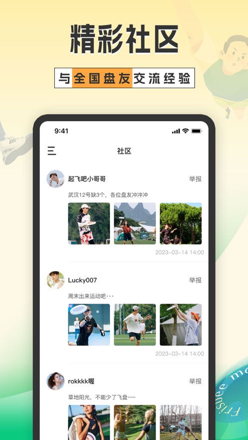 择TA飞盘手机版