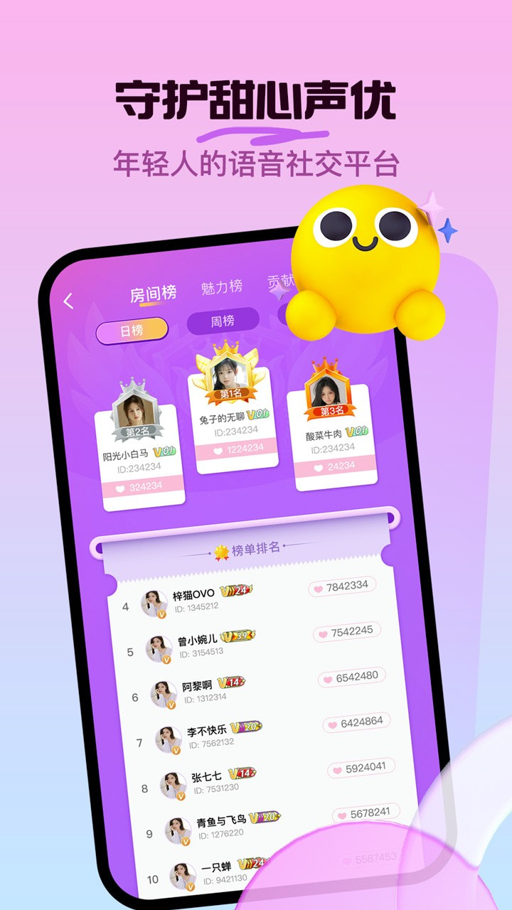 云声语音手机版  v1.2.6.0图2
