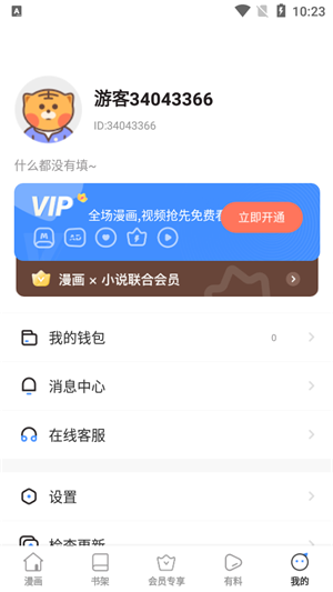云朵漫画app下载免费