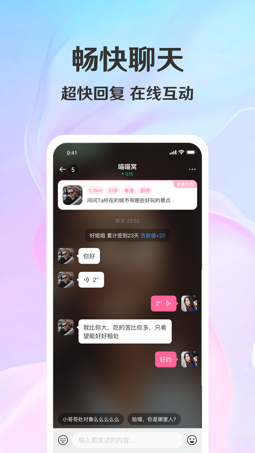 拾觅交友聊天软件下载