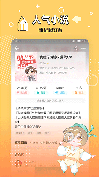 长佩文学小说手机版