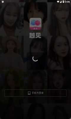 越见交友免费版
