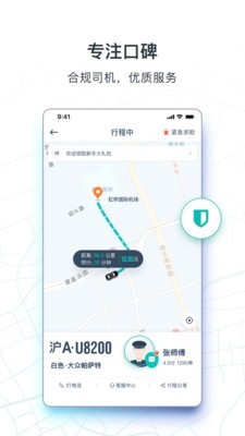 享道出行app官网下载  v1.0.9图4