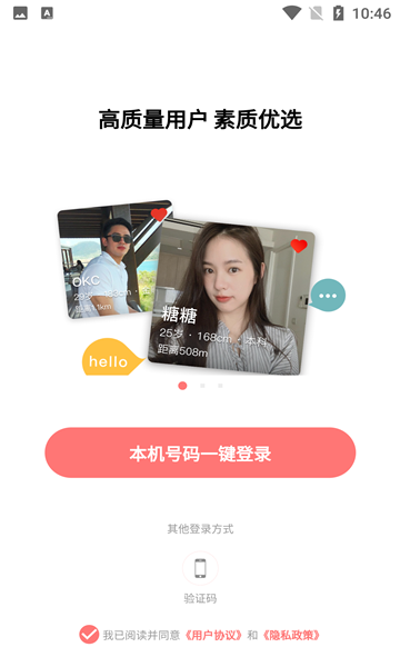 悦悦圈交友最新版  v1.0.0图2