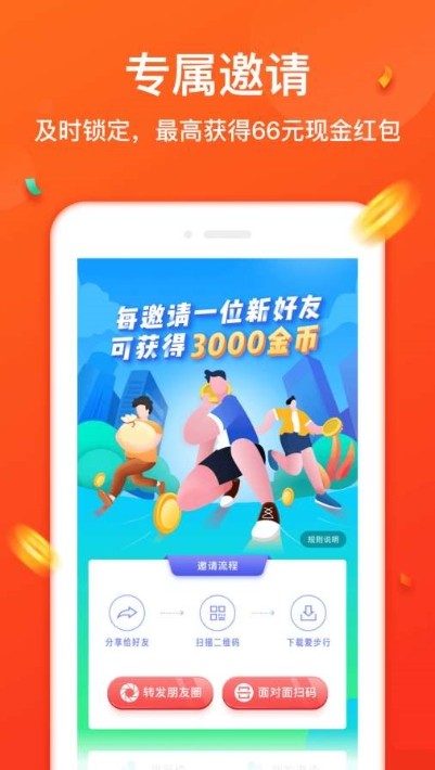 淘步数安卓版