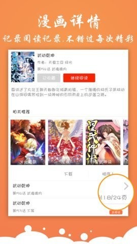 神奇漫画助手软件下载  v2.03.00图1