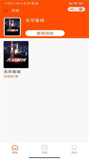 折木小说app