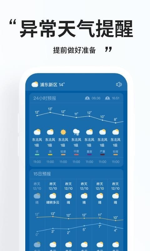 好用天气下载  v1.0.0图3