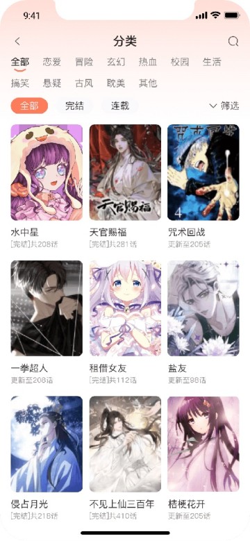 追漫大全正版下载  v1.9.9图1