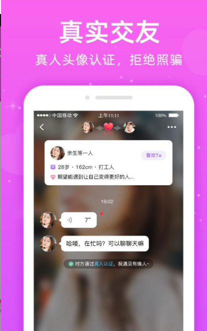 同心交友软件