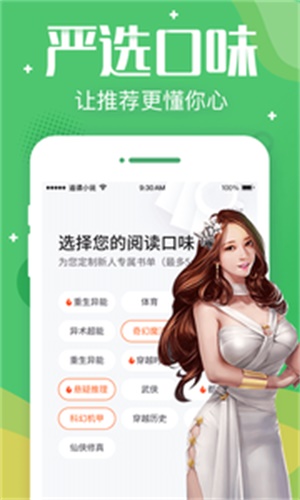 追读小说破解版