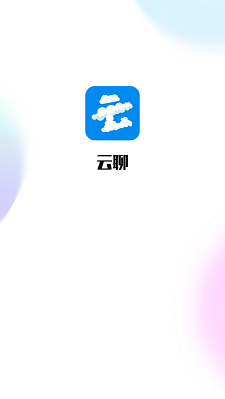 云聊app官方下载安卓夜听
