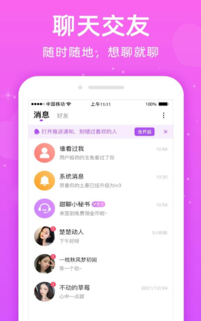同心交友软件  v1.0.9图3