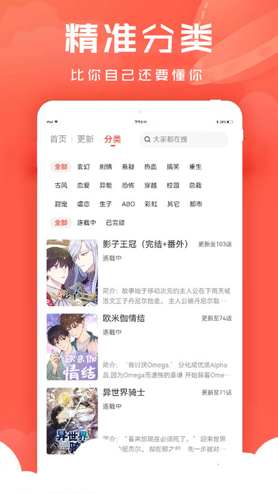 追耽漫画免费版  v1.0.4图2