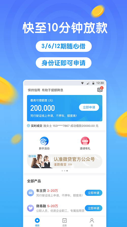 微贷借款  v3.6.7图3