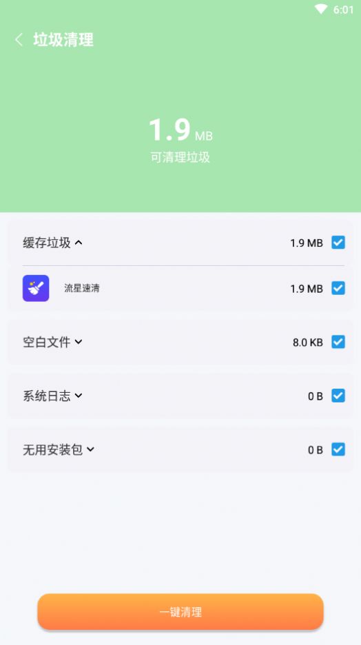 流星速清  v1.0.0图2