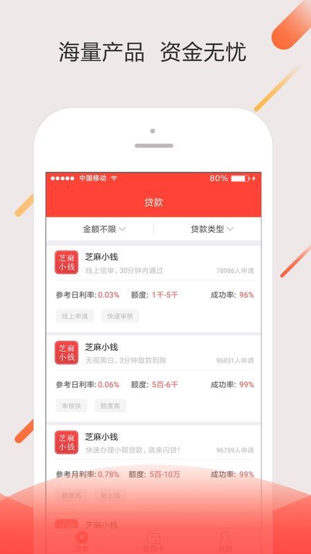 芝麻小钱app下载安卓  v3.2.4图3