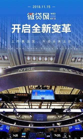 微贷网