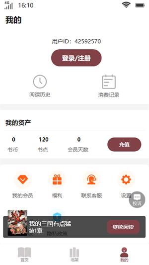 笙箫阅读小说在线阅读  v1.0图3