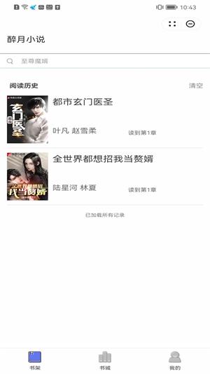 醉月小说免费阅读