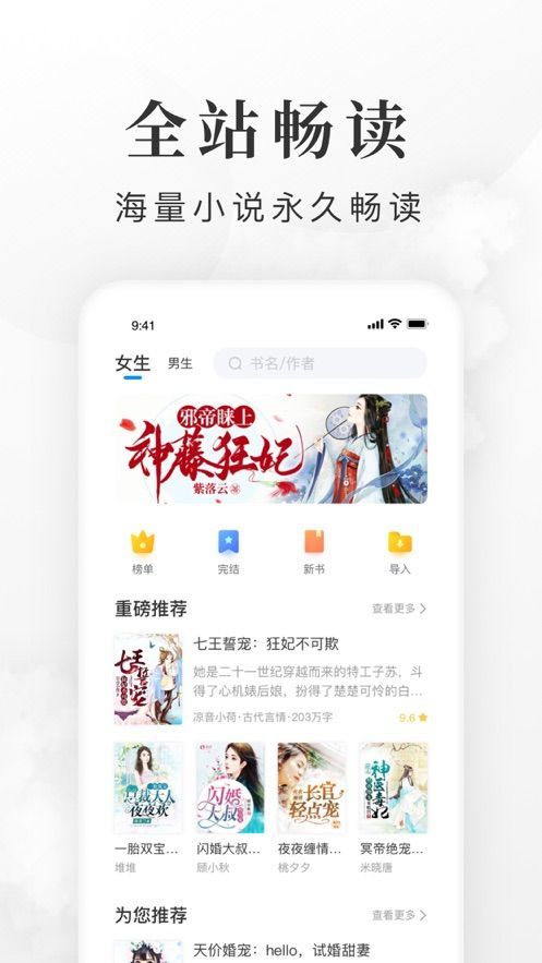 全免小说app官方免费下载  v1.0图2