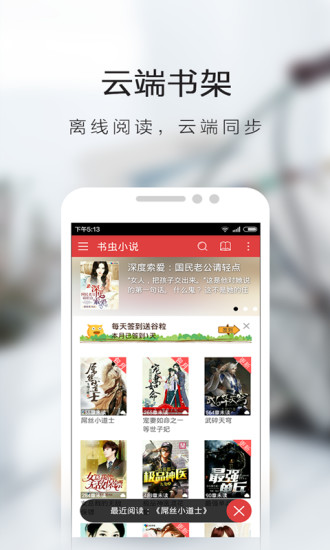 书虫小说app最新版本  v5.4.3.4图3