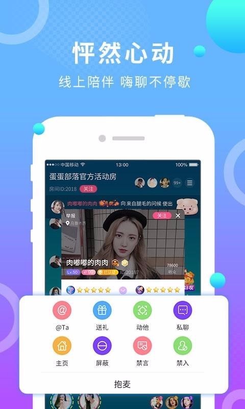 蛋蛋部落赚钱版  v3.1.2图2