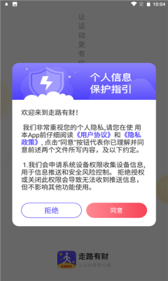 走路有财免费版