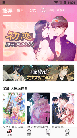 追漫大全漫画下载免费  v1.9.9图1