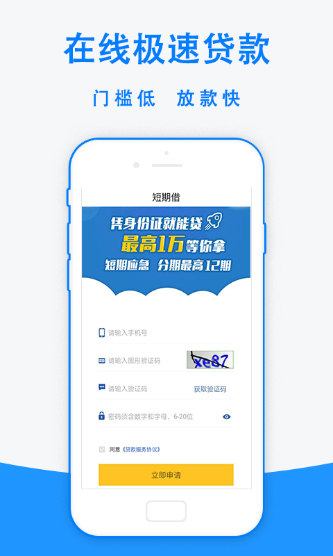 手机借钱下载安装  v1.8.4图3