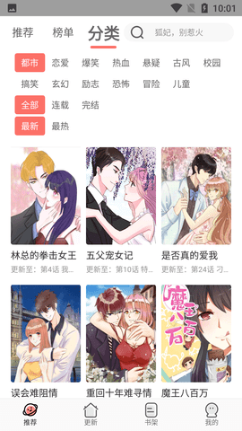 追漫大全漫画下载免费  v1.9.9图3