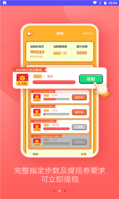 走路有财免费版  v1.0.0图1