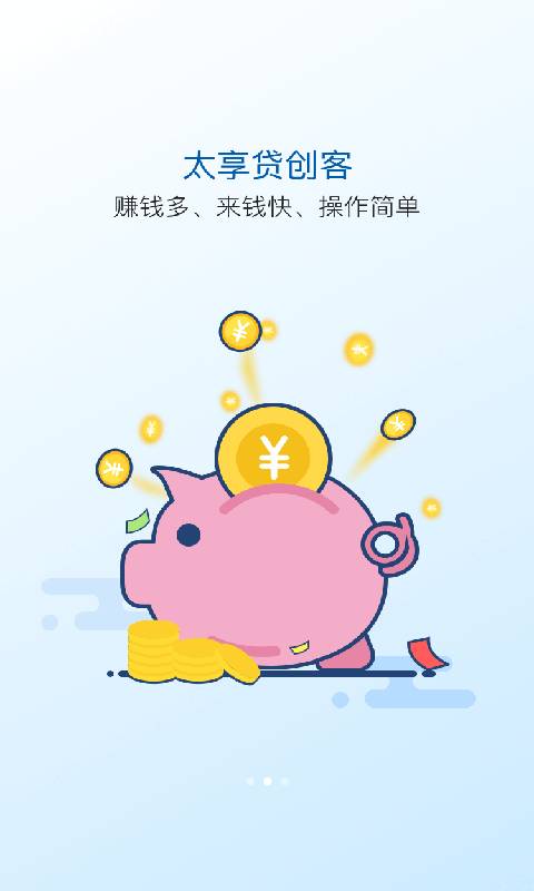 太享贷app1540版本  v2.6.8图2