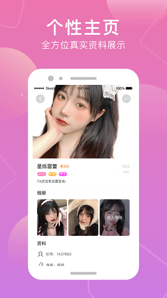 甜觅app官方下载  v1.0.21图1