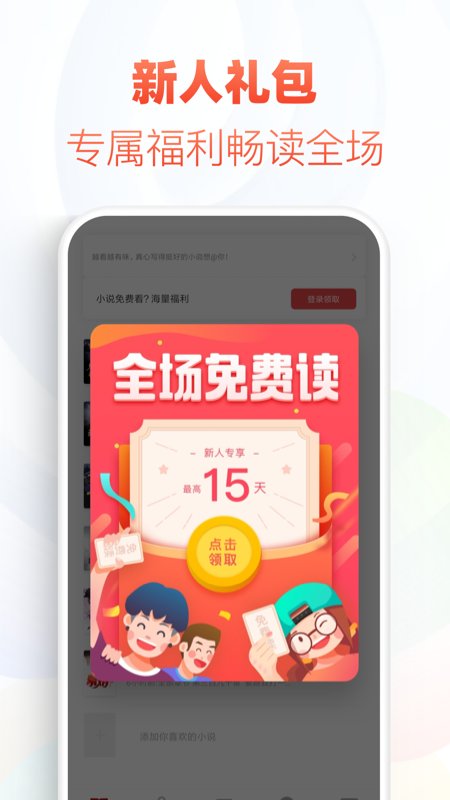 石头追书去广告破解版  v1.0图2