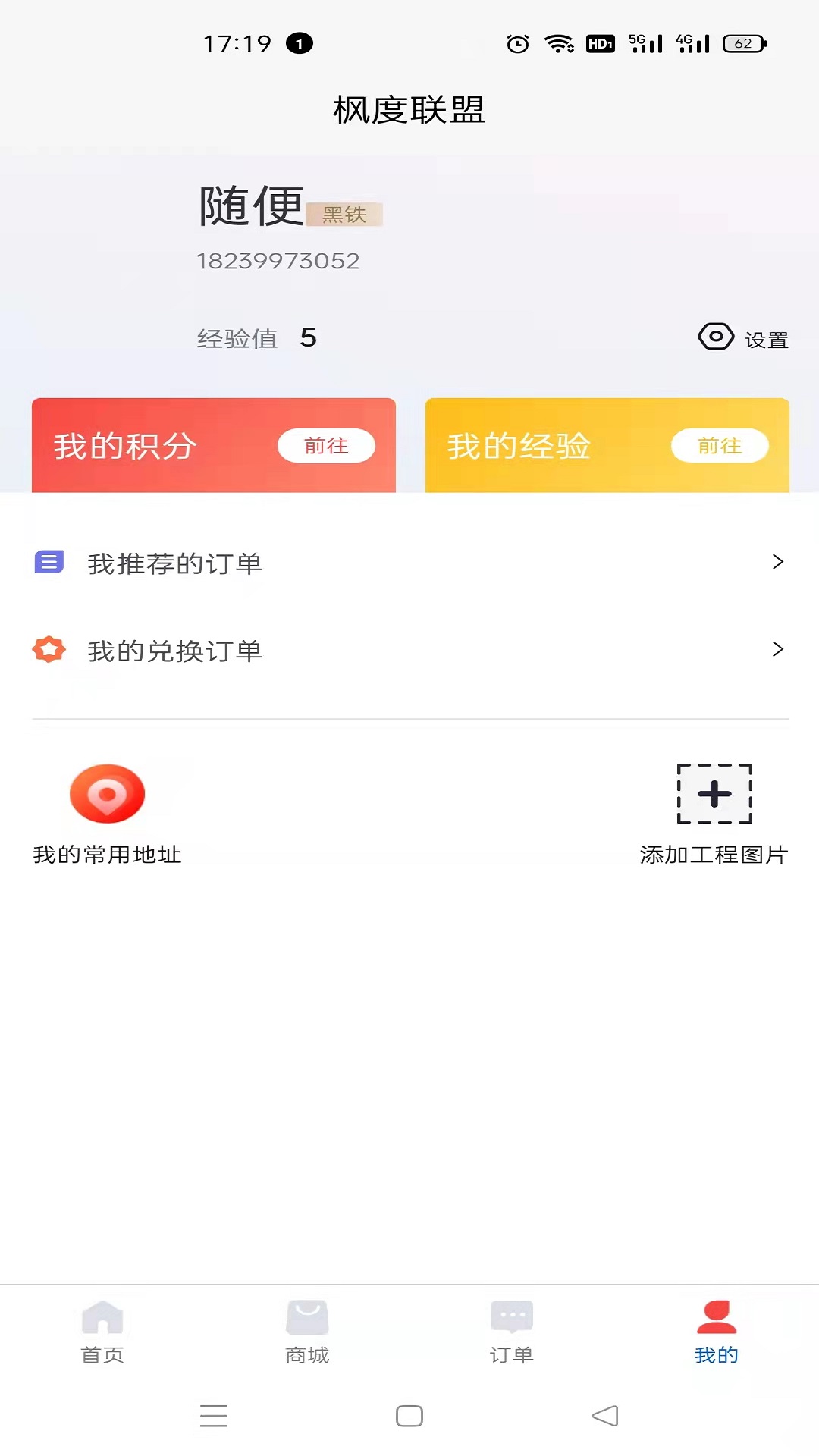 枫度服务联盟  v1.3.7图1