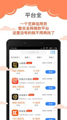 芝麻好信手机版  v3.5.3图1